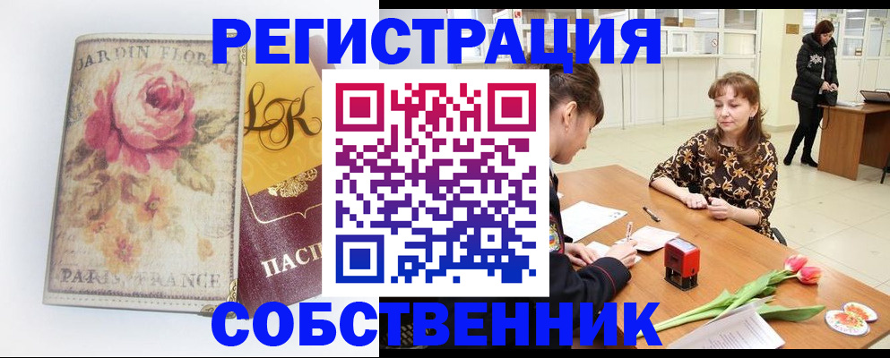 прописка в квартире в Мариинске