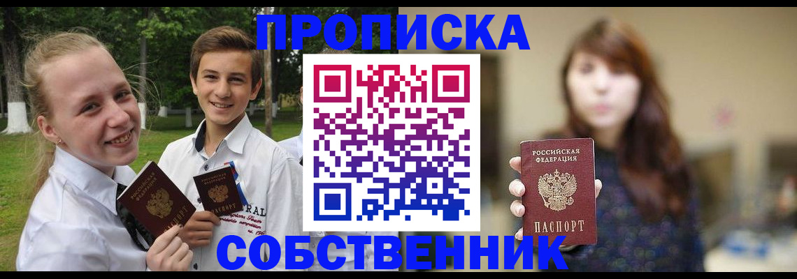 временная регистрация купить в Мариинске