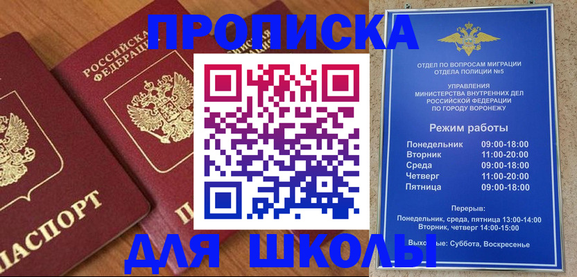 прописка ребенка в Мариинске