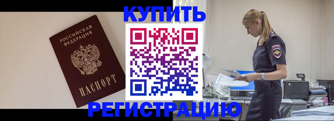 временная регистрация надежно в Мариинске