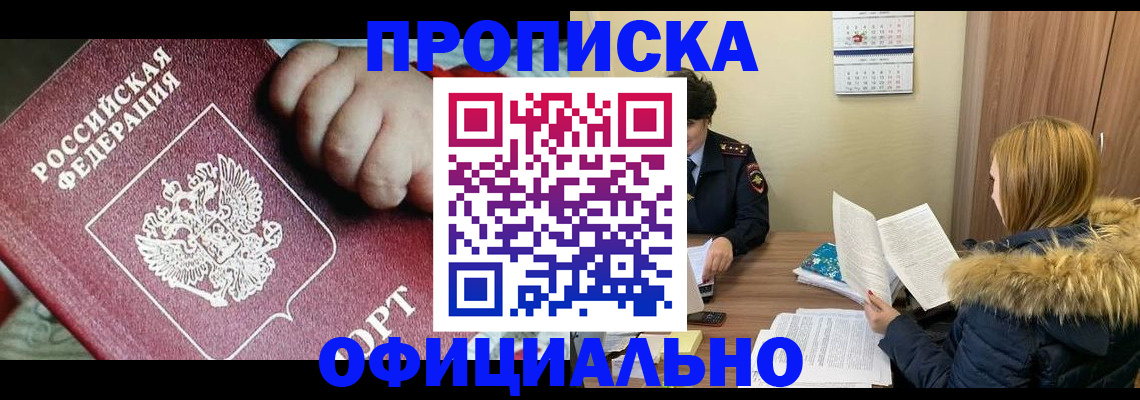 прописка для школы в Мариинске