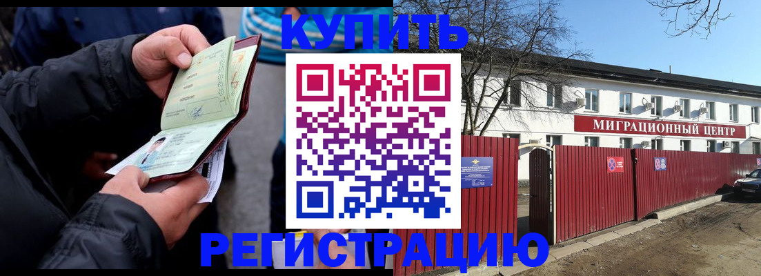 прописка в квартире в Мариинске